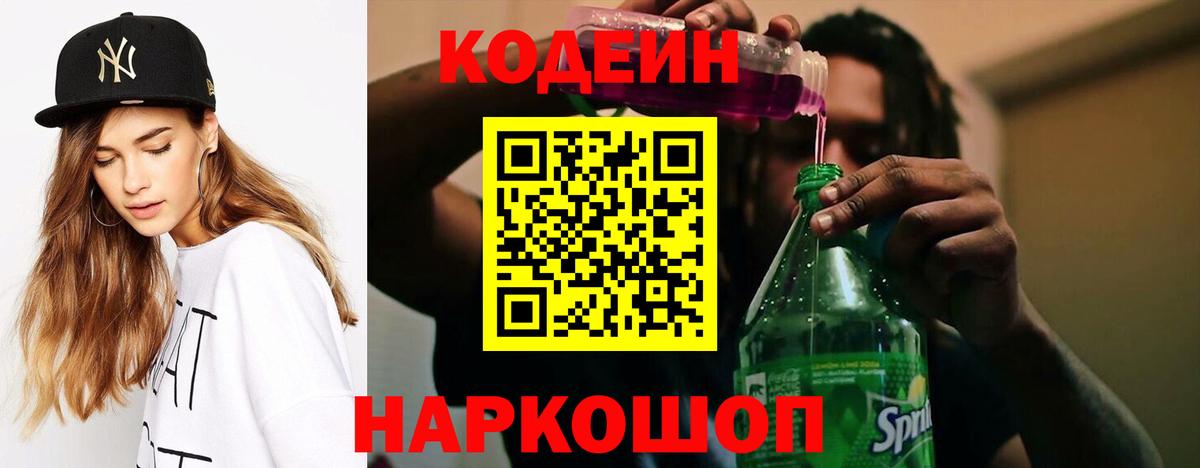 Учалы  Кодеиновый сироп Lean Purple Drank  Вход с VPN 