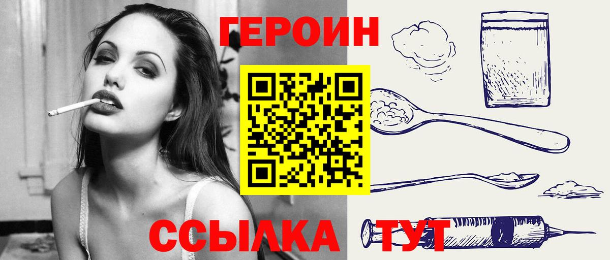 ГЕРОИН Heroin  Вход с VPN  Учалы 