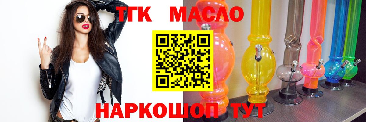 ТГК вейп с тгк  Дистиллят ТГК гашишное масло  закладка  Вход с VPN  Учалы 